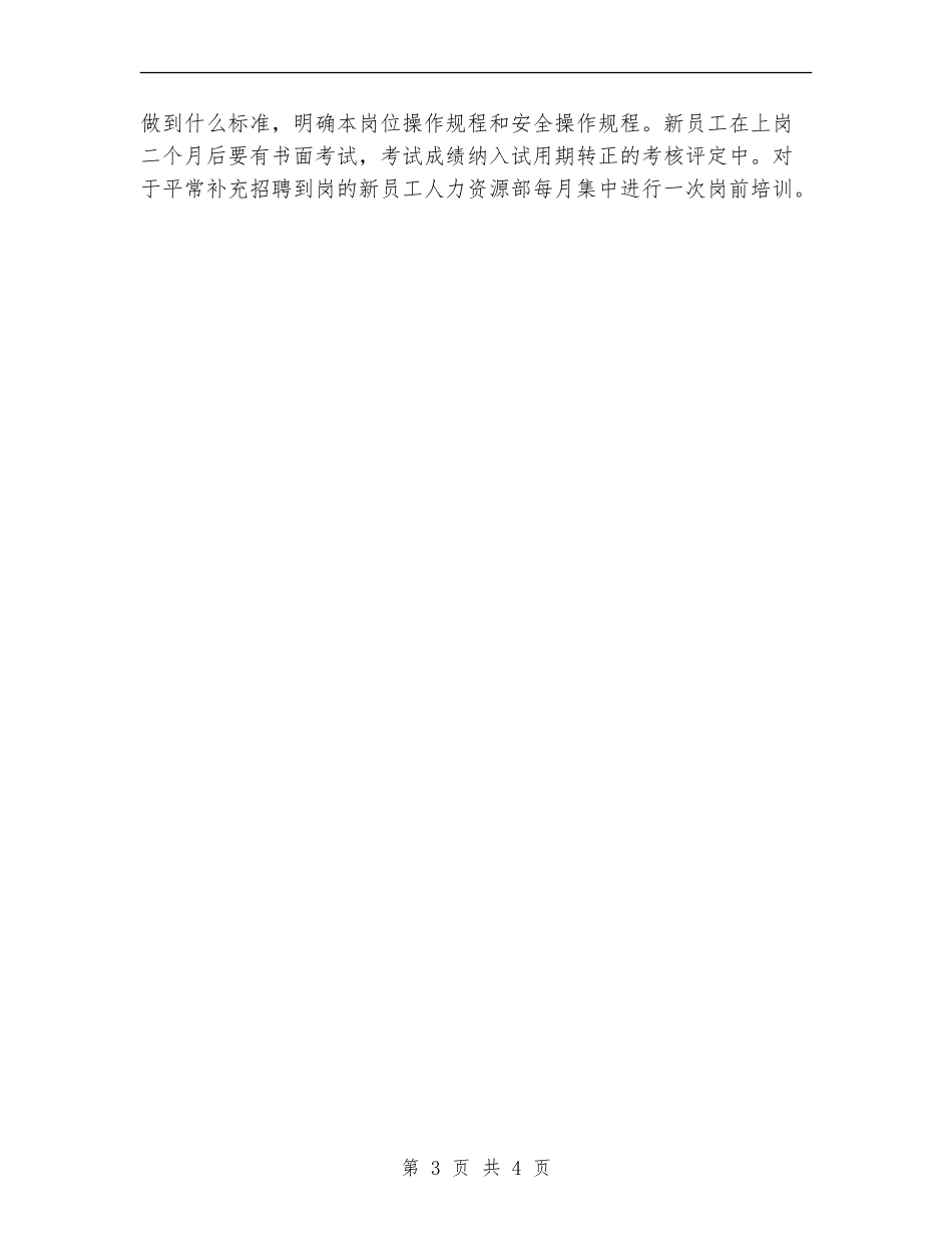 员工培训工作计划范本_第3页