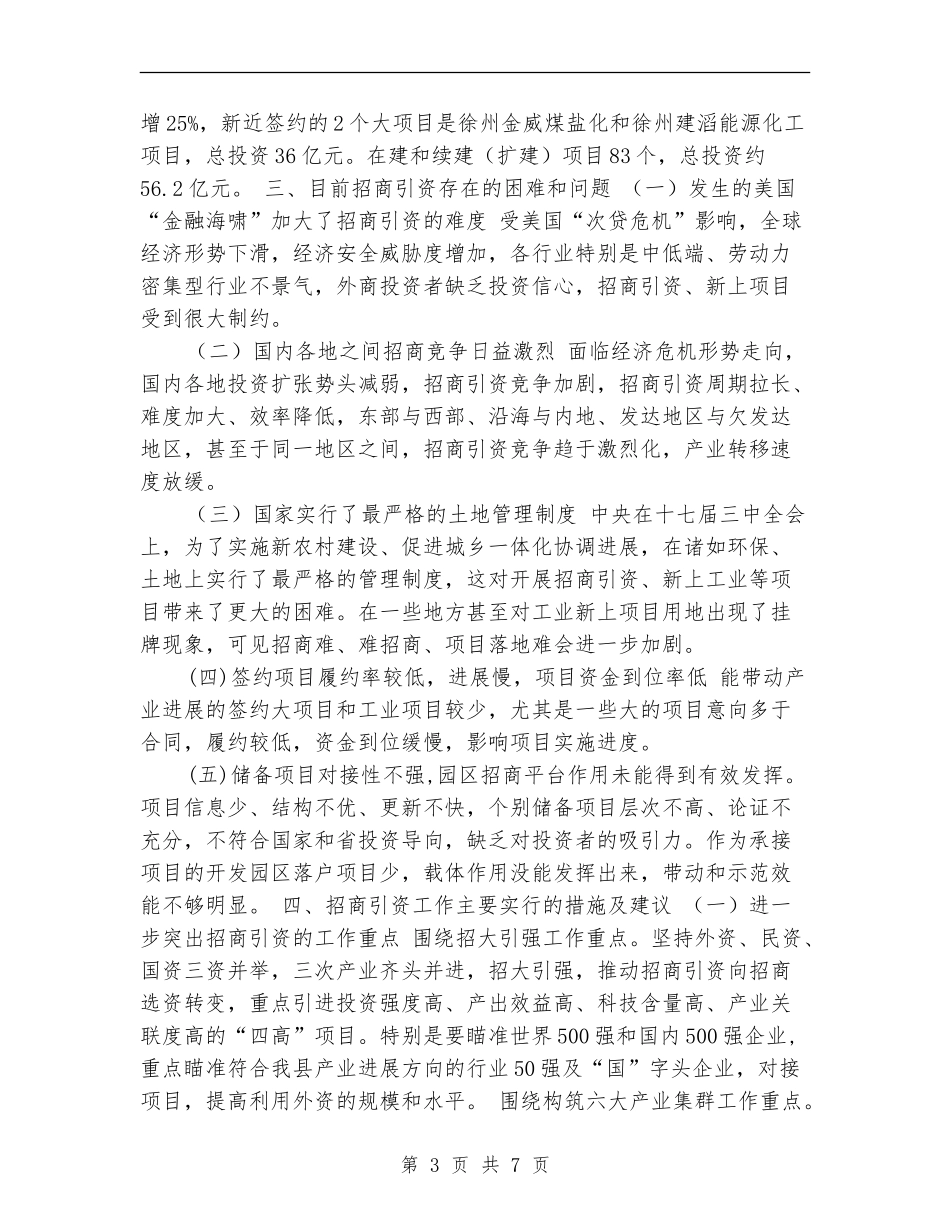招商引资工作思路和措施_第3页