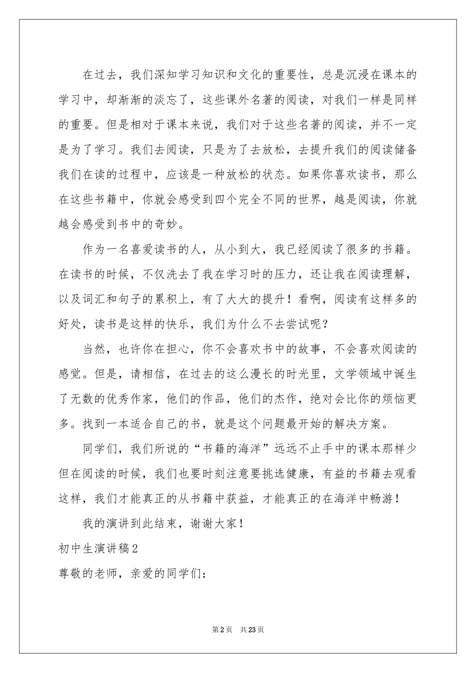 初中生演讲稿15篇_第2页