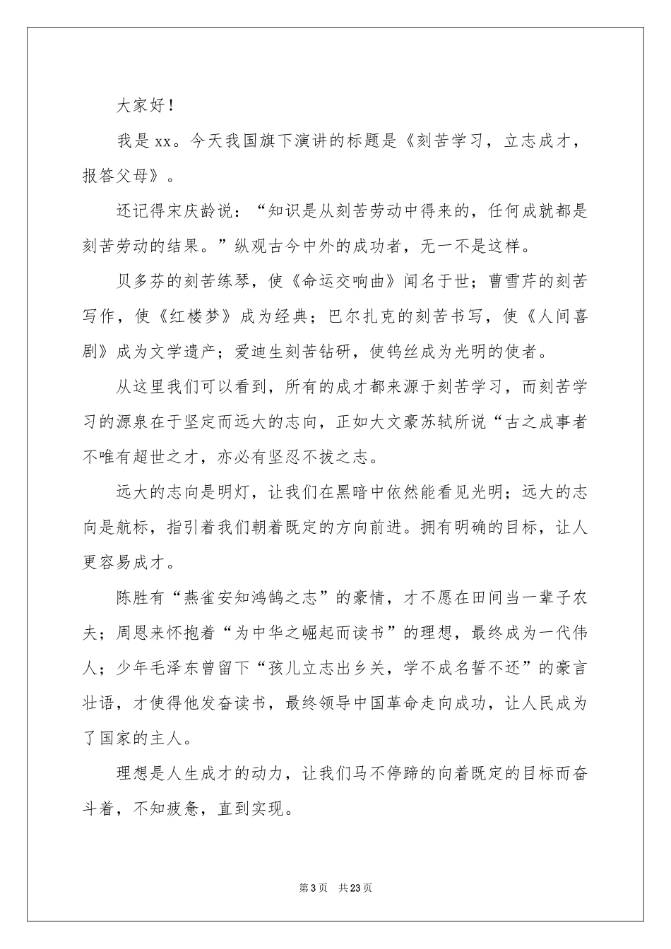 初中生演讲稿15篇_第3页