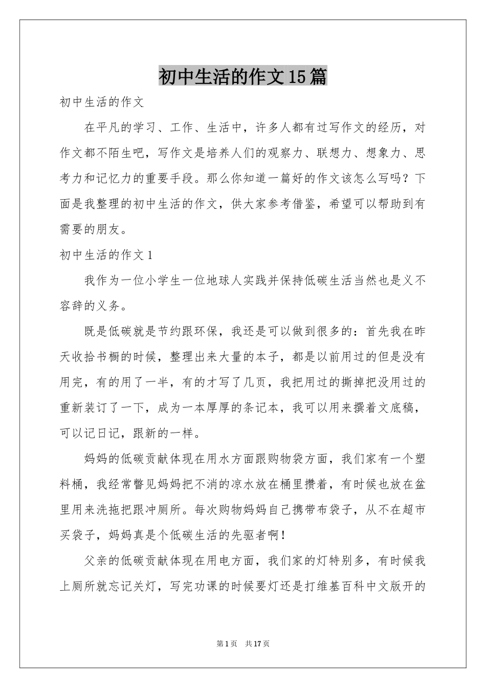 初中生活的作文15篇_第1页