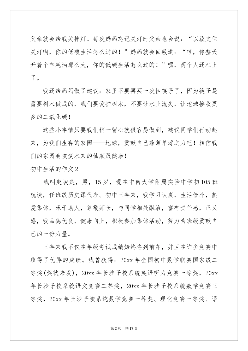 初中生活的作文15篇_第2页