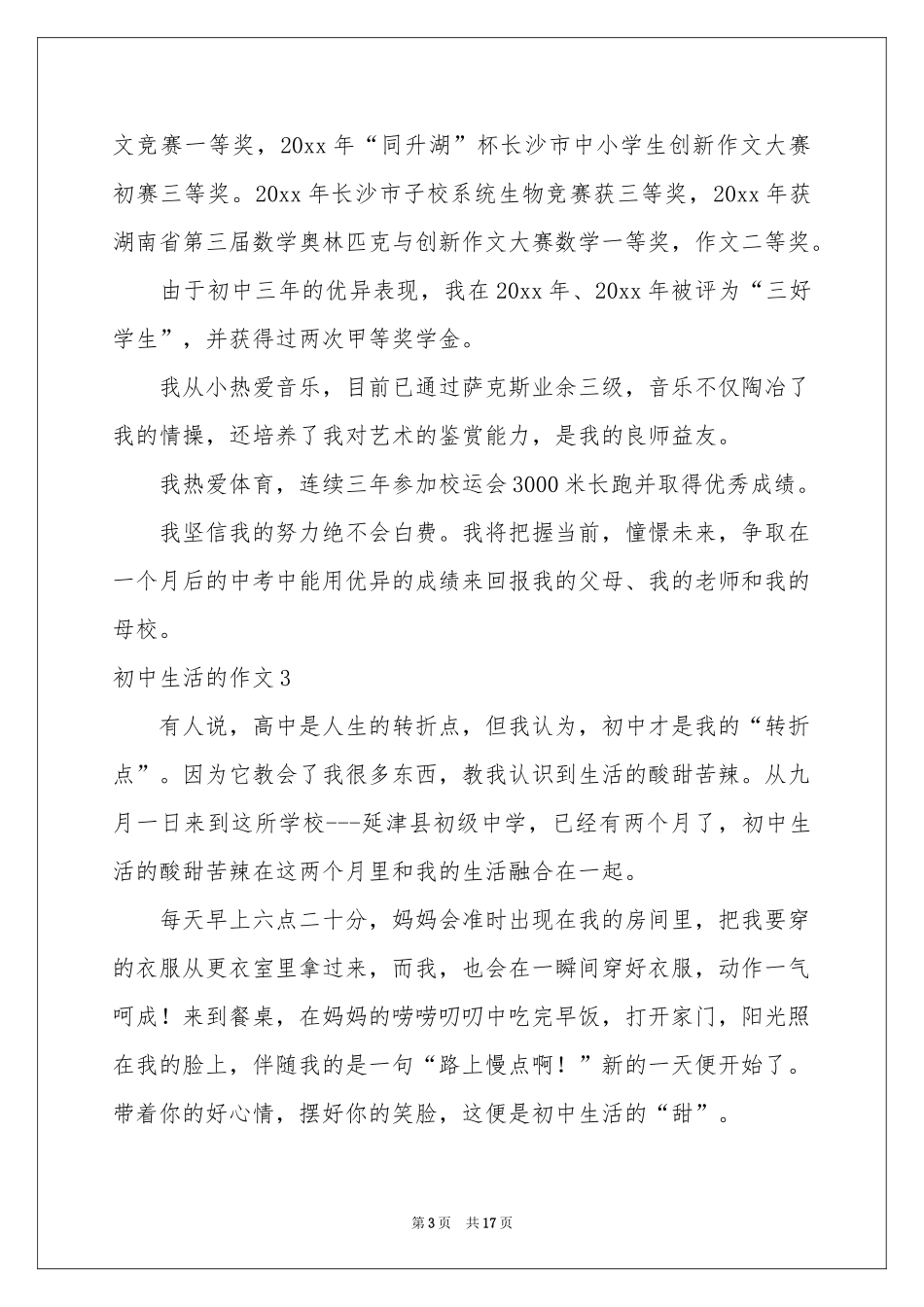 初中生活的作文15篇_第3页