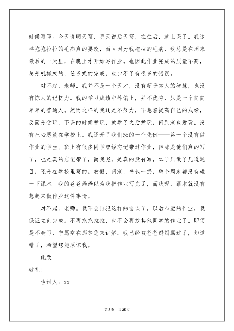 初中生没写作业检讨书_第2页