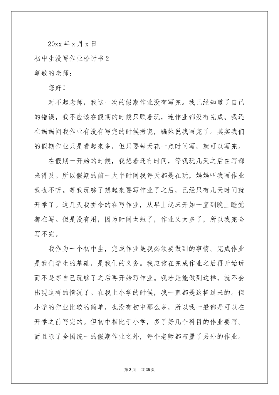 初中生没写作业检讨书_第3页