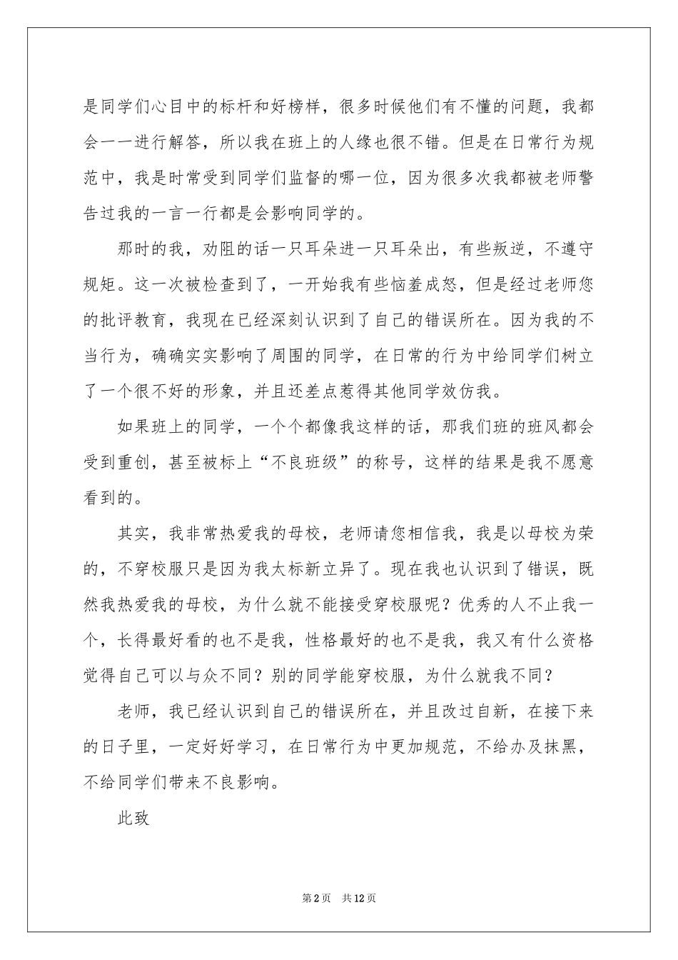 初中生没穿校服检讨书_第2页