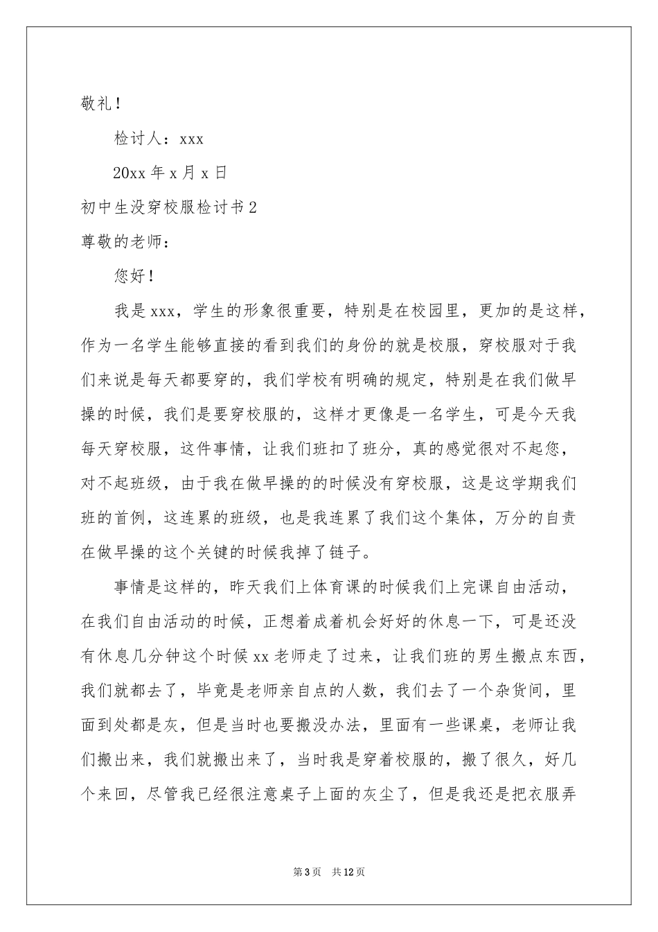 初中生没穿校服检讨书_第3页