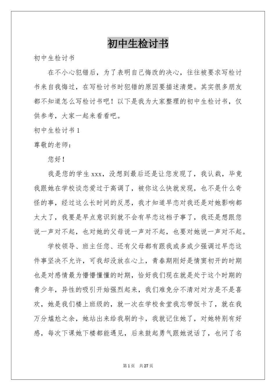 初中生检讨书_第1页