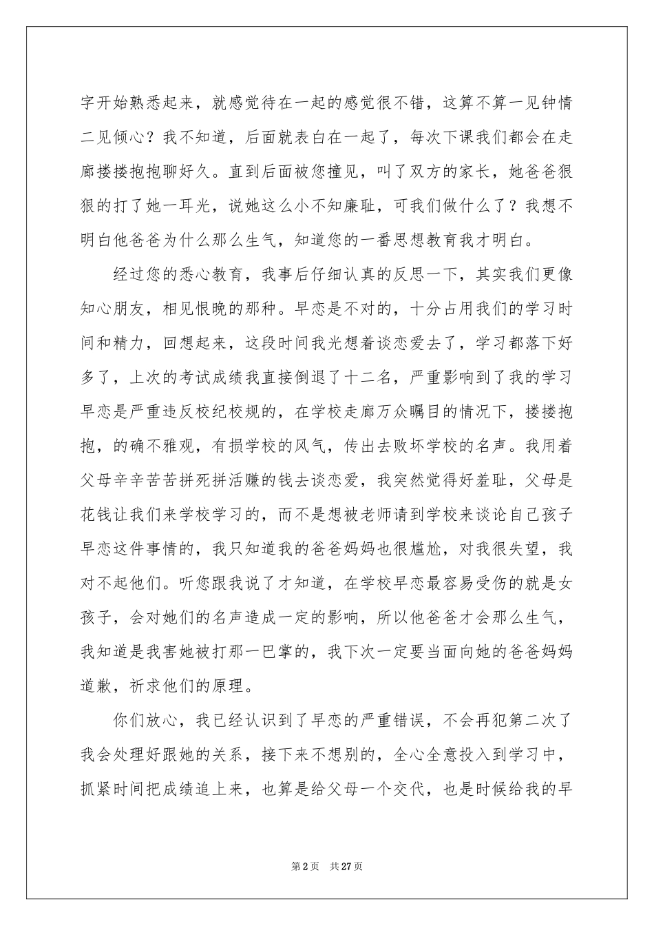 初中生检讨书_第2页