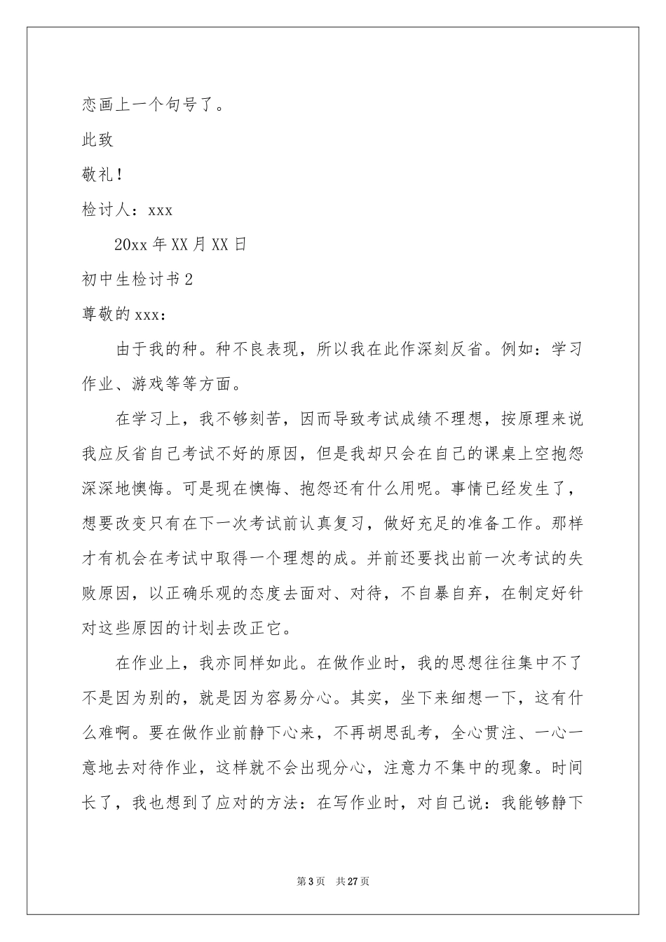 初中生检讨书_第3页