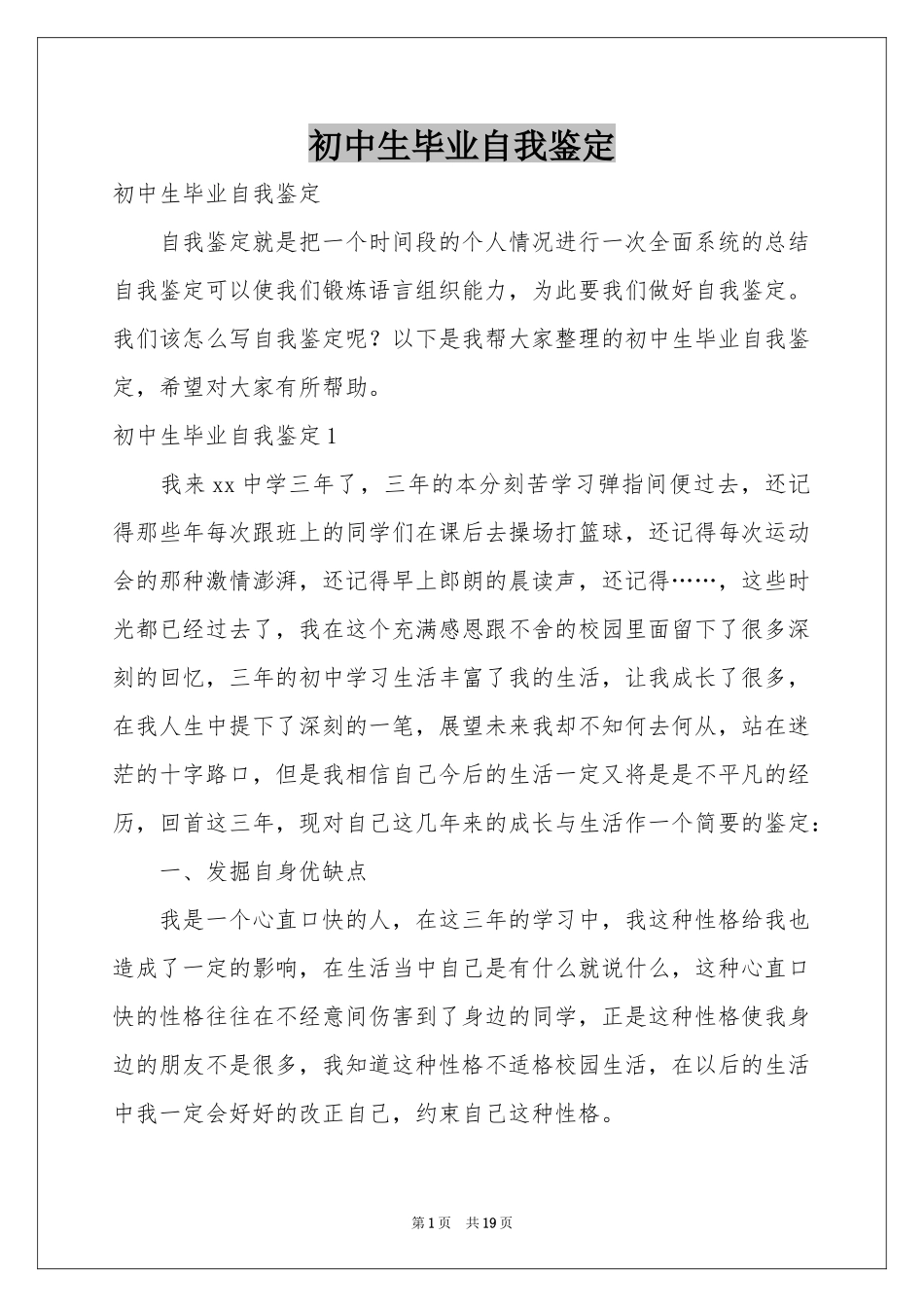 初中生毕业自我鉴定_第1页