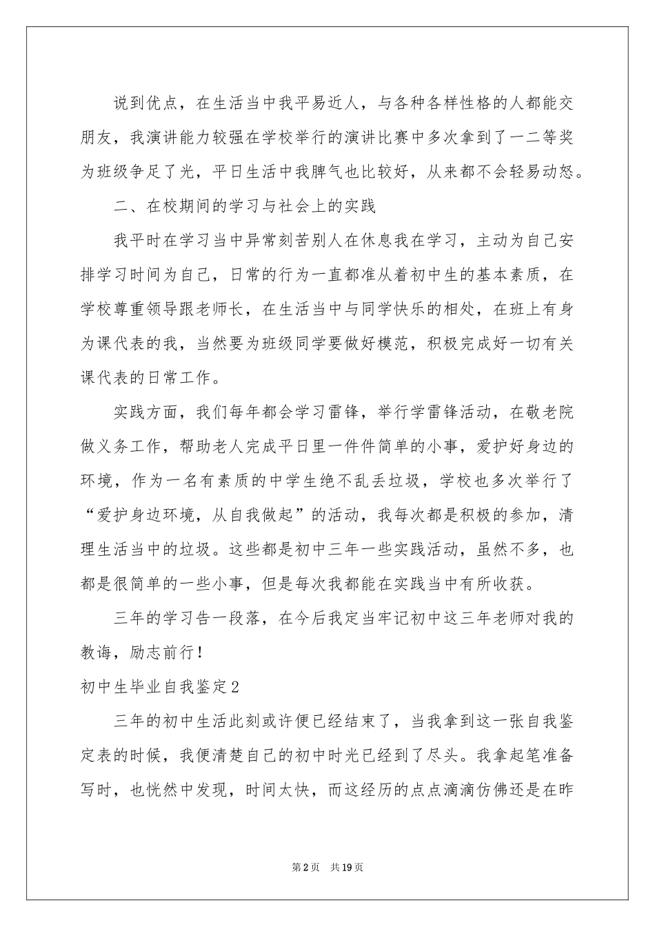 初中生毕业自我鉴定_第2页