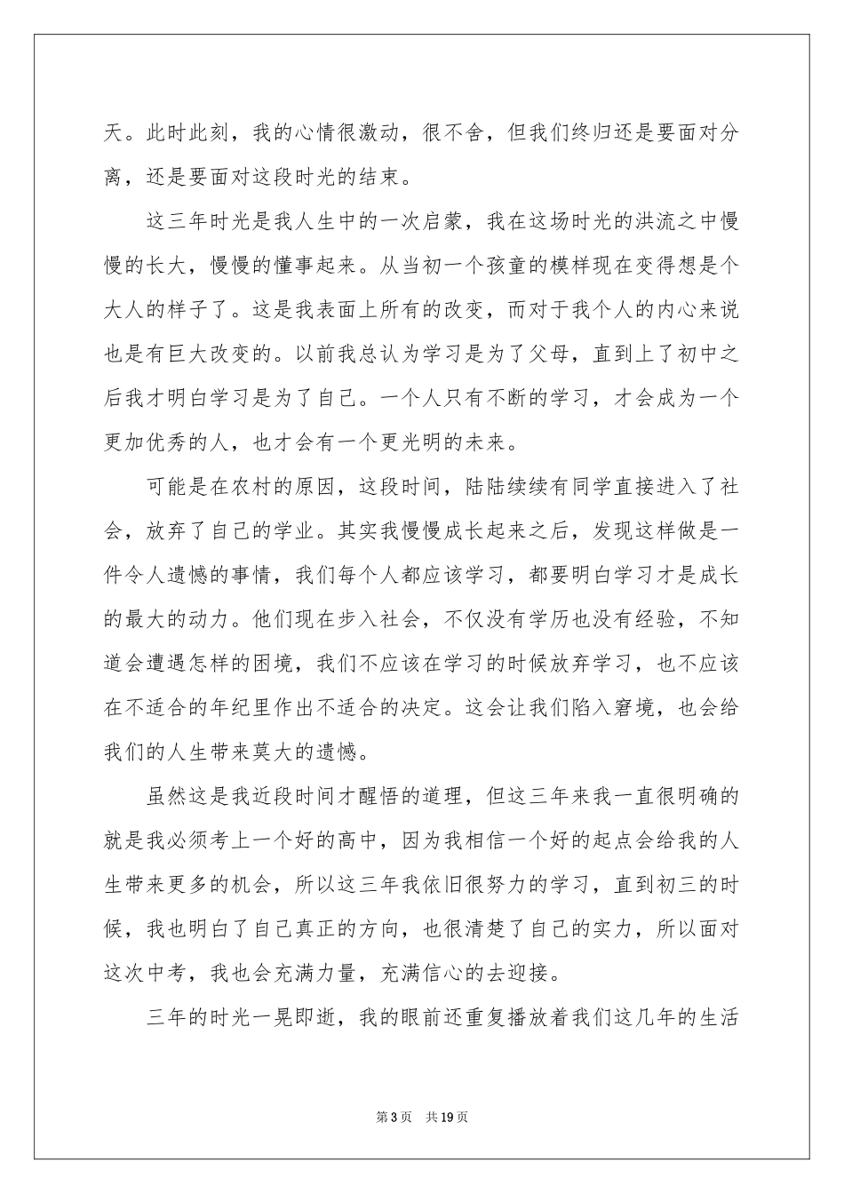 初中生毕业自我鉴定_第3页