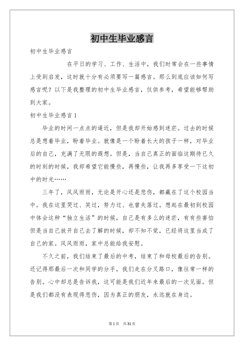 初中生毕业感言_第1页