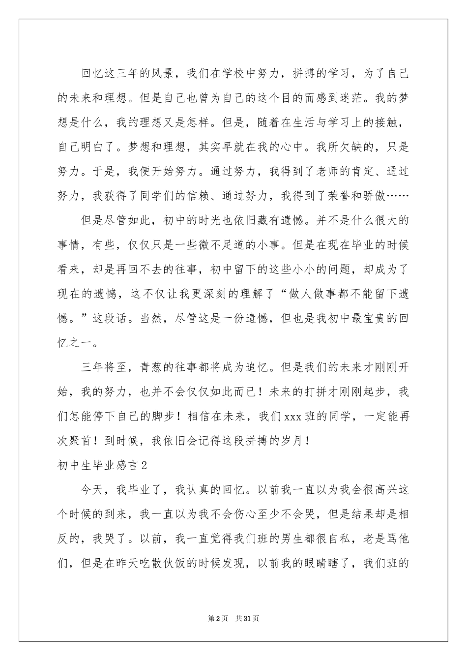 初中生毕业感言_第2页