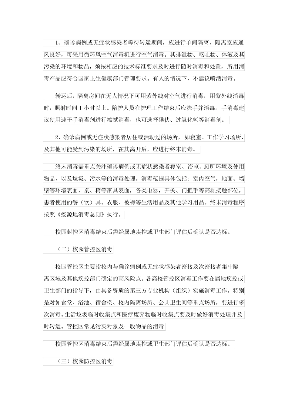 2023年疫情期间消毒消杀实施方案_第2页