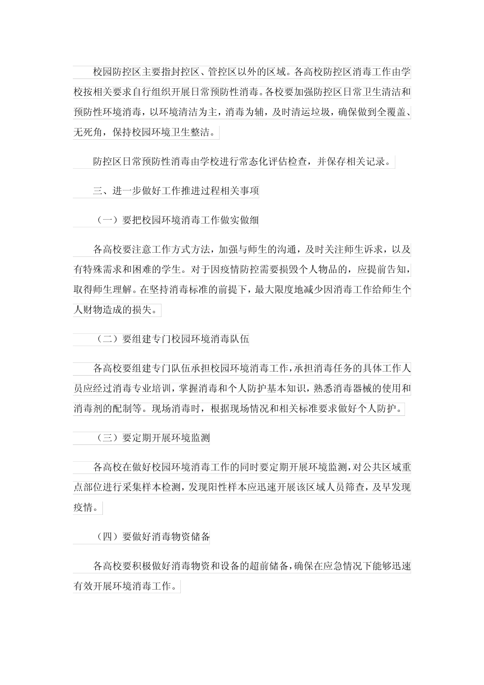 2023年疫情期间消毒消杀实施方案_第3页