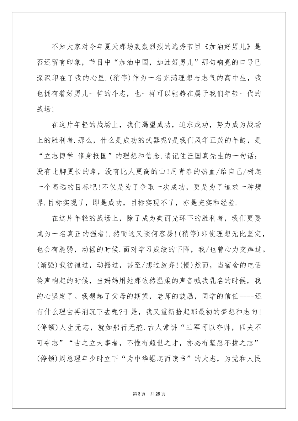 初中生梦想演讲稿_第3页