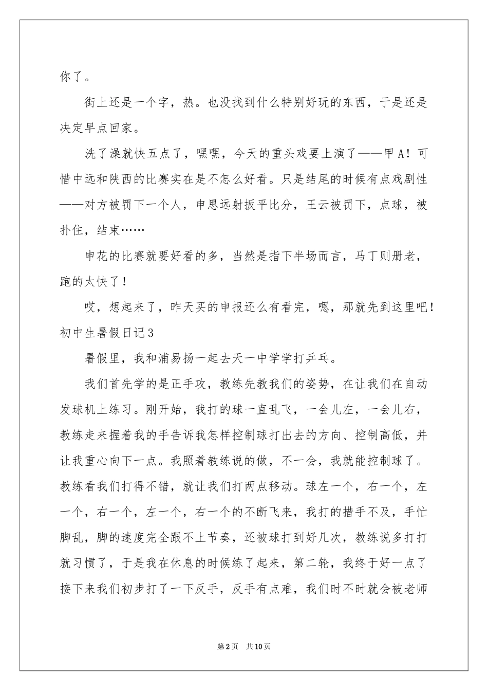 初中生暑假日记15篇_第2页