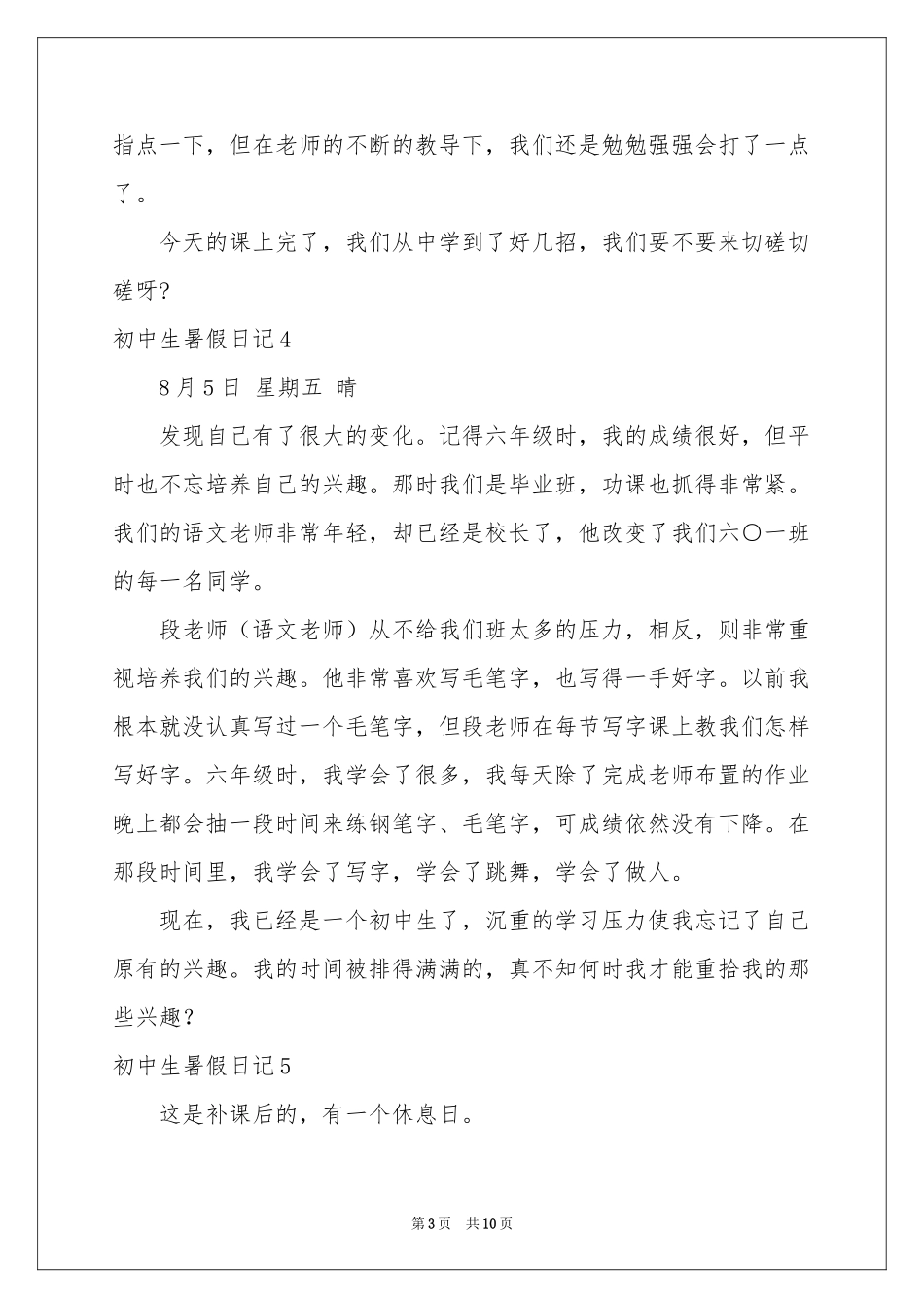 初中生暑假日记15篇_第3页