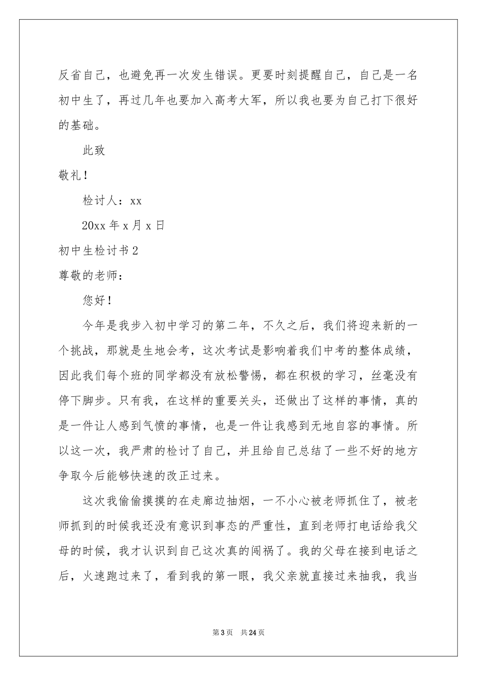 初中生检讨书(15篇)_第3页