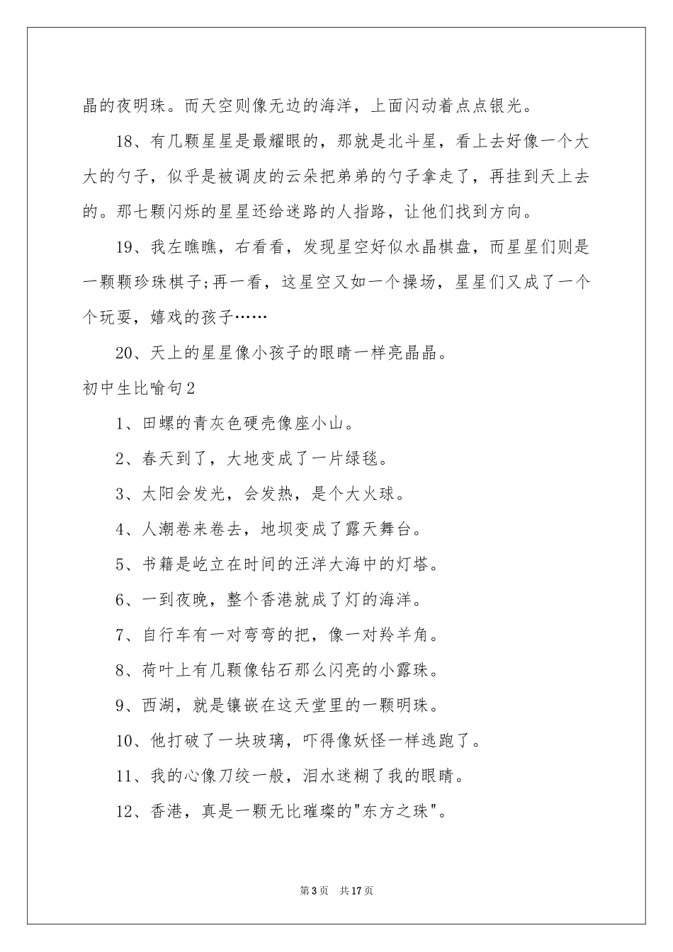 初中生比喻句6篇_第3页