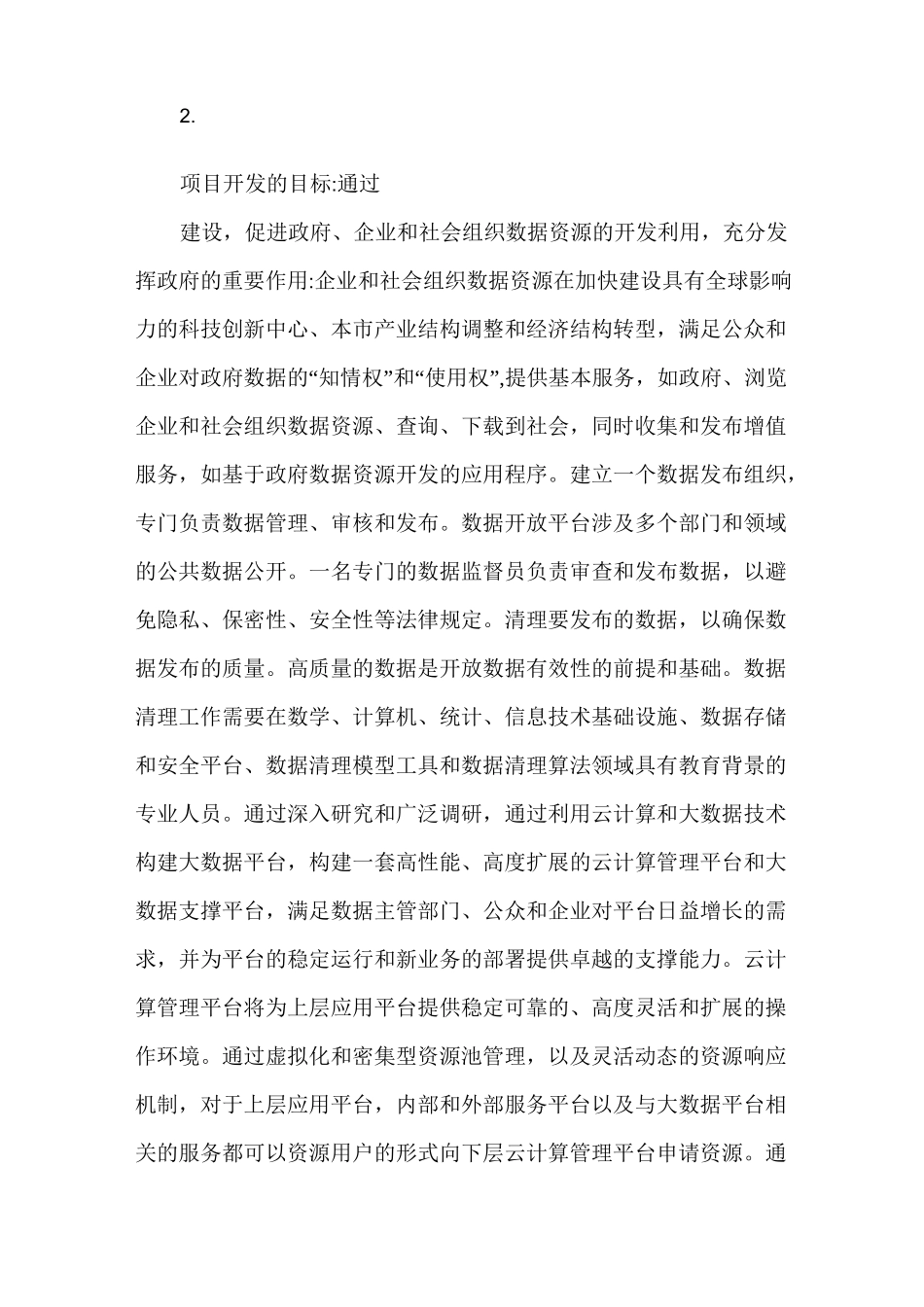 大数据服务合同_第2页