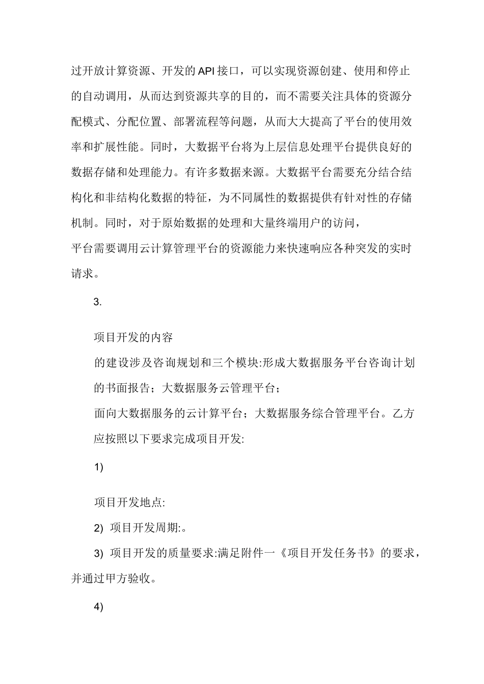 大数据服务合同_第3页