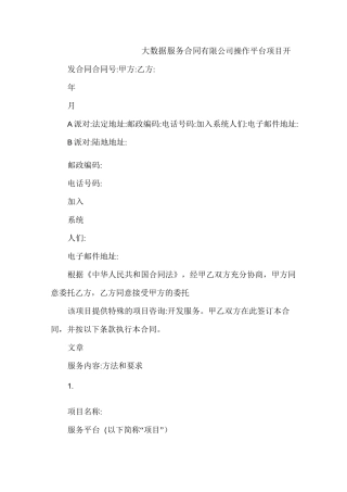 大数据服务合同