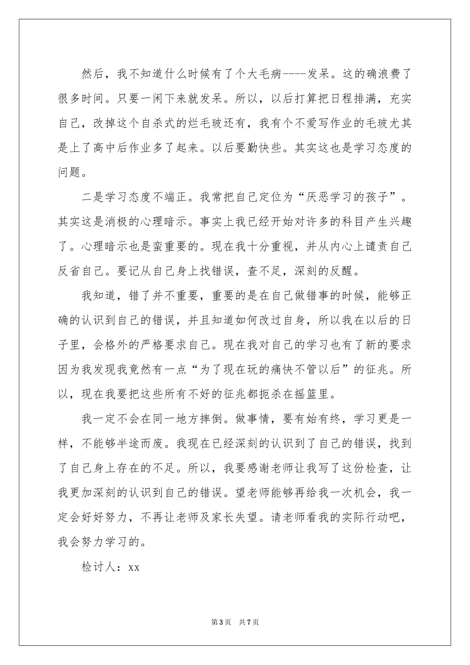 初中生期末考试没有考好检讨书_第3页