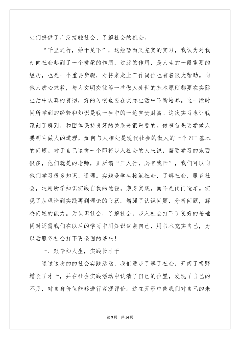 初中生暑假社会实践报告_第3页