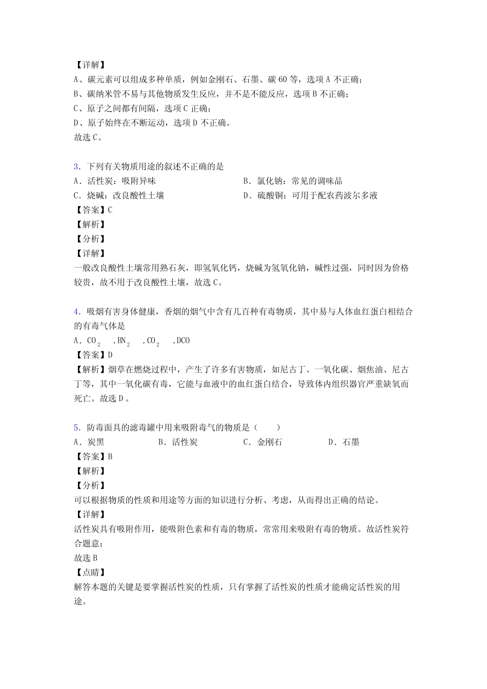 中考化学压轴题专题复习——金刚石石墨和C60的综合附答案 _第2页