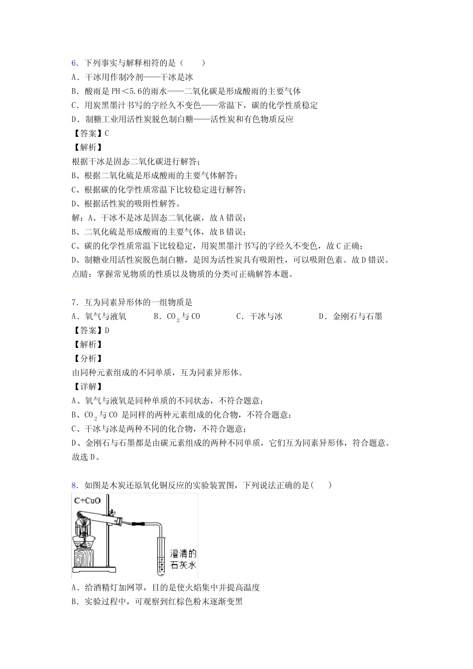 中考化学压轴题专题复习——金刚石石墨和C60的综合附答案 _第3页