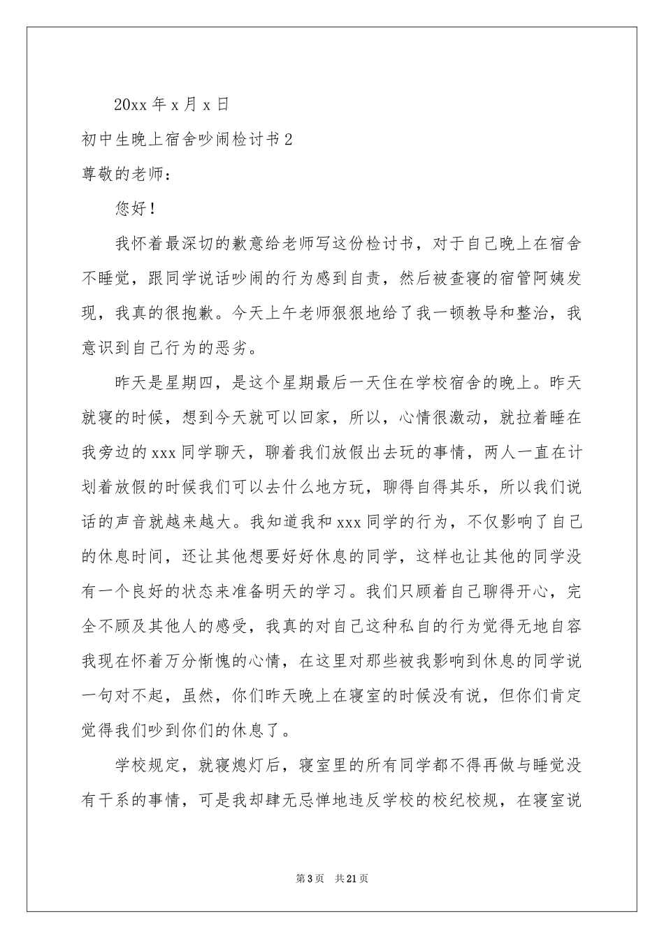 初中生晚上宿舍吵闹检讨书_第3页