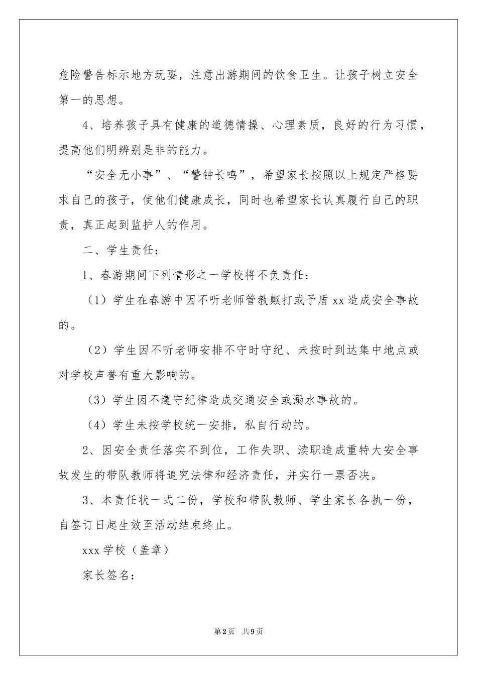 初中生春游安全责任书（通用5篇）_第2页