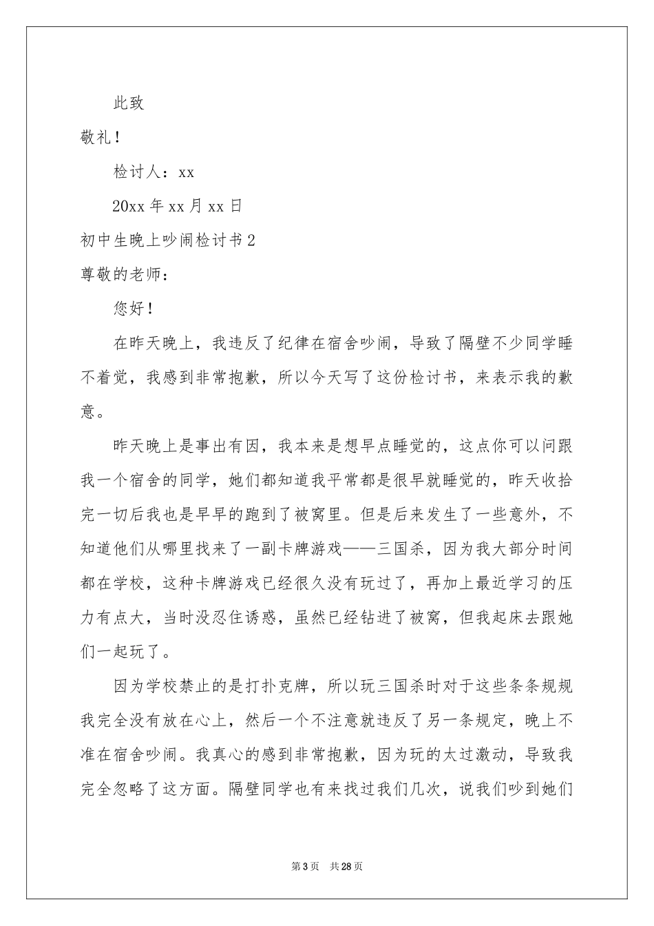 初中生晚上吵闹检讨书_第3页