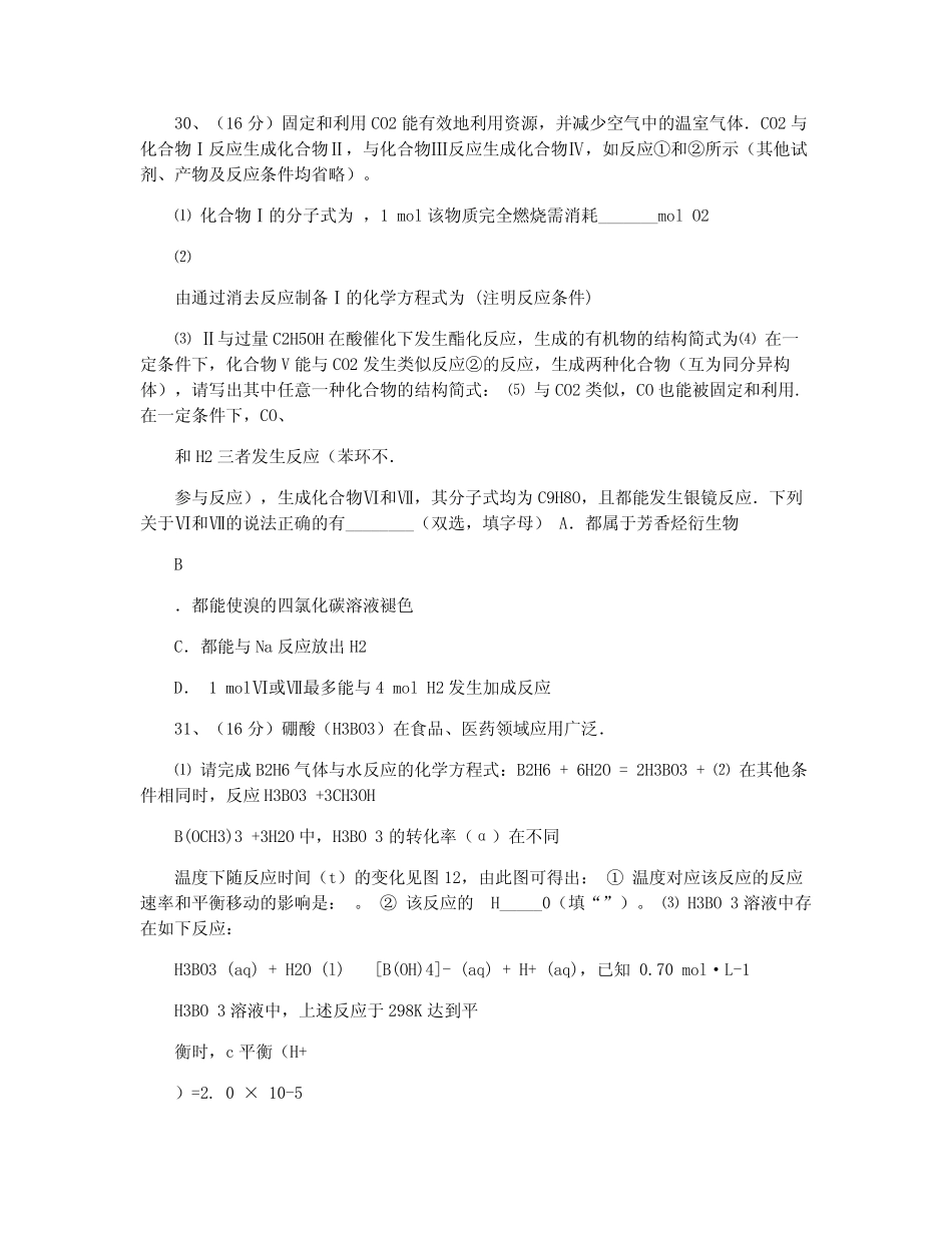 2019-2019广东省化学高考题_第2页