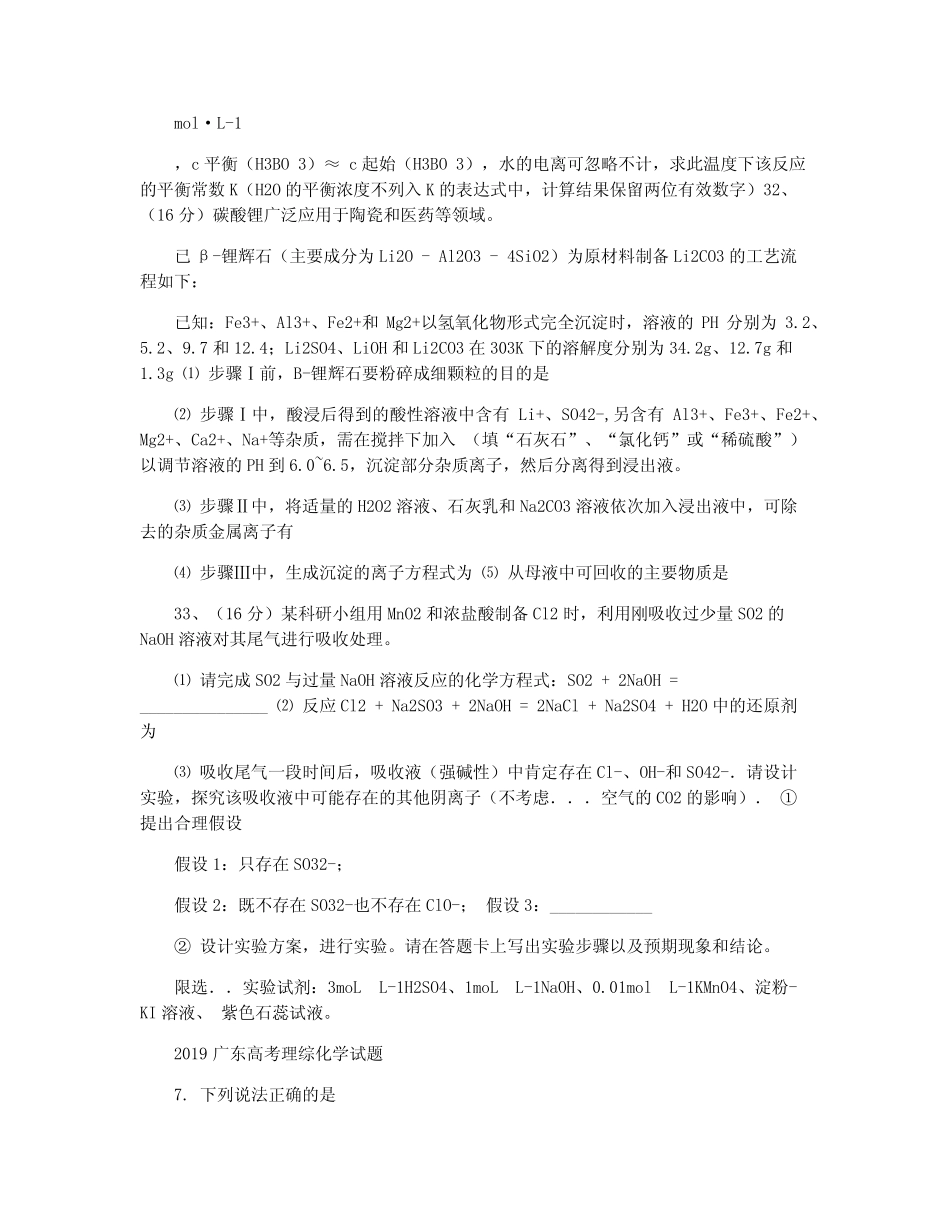 2019-2019广东省化学高考题_第3页
