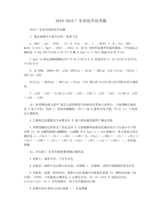 2019-2019广东省化学高考题