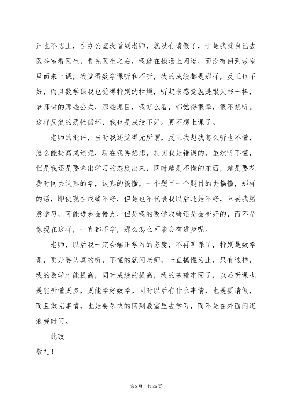 初中生旷课检讨书_第2页