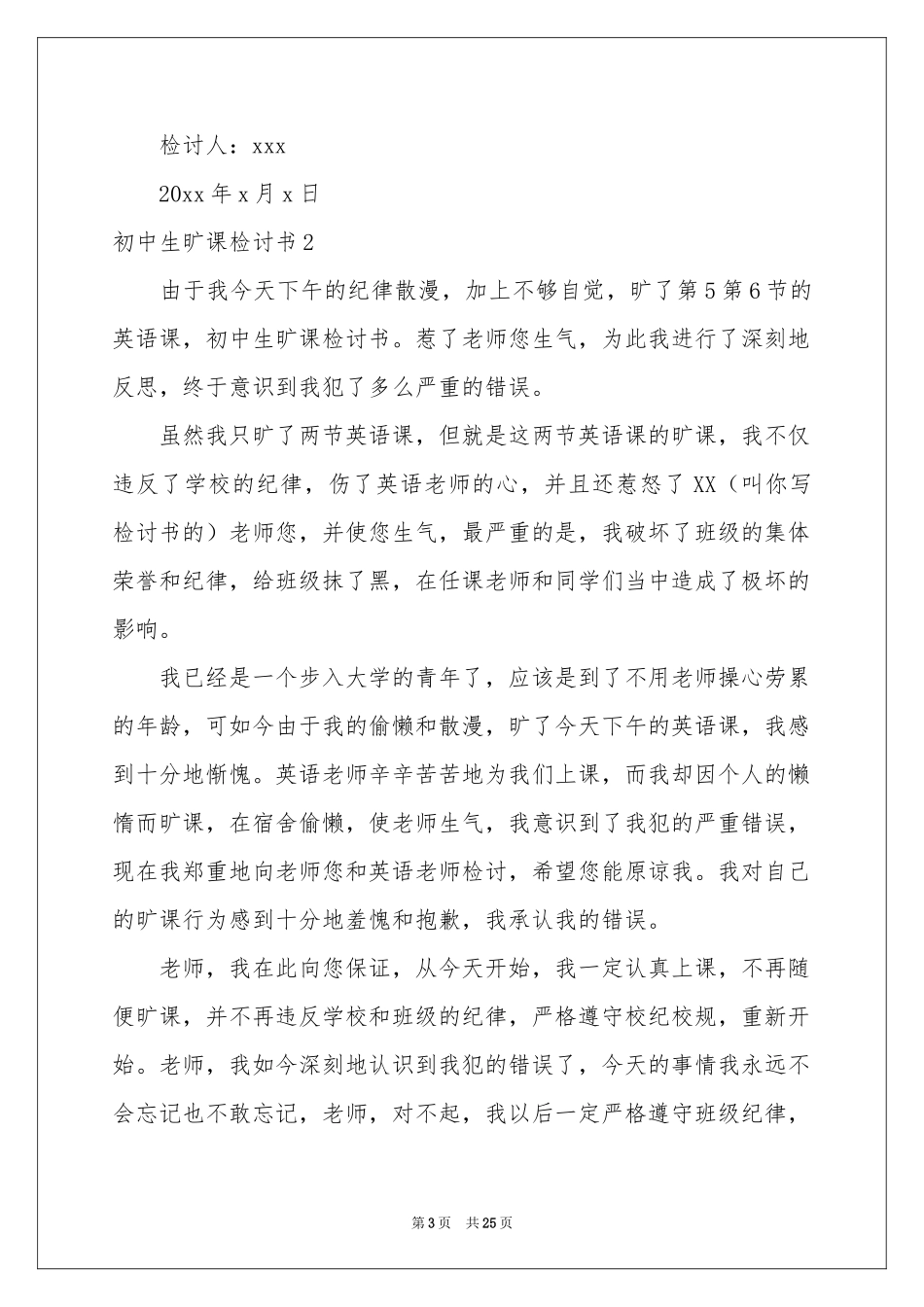 初中生旷课检讨书_第3页