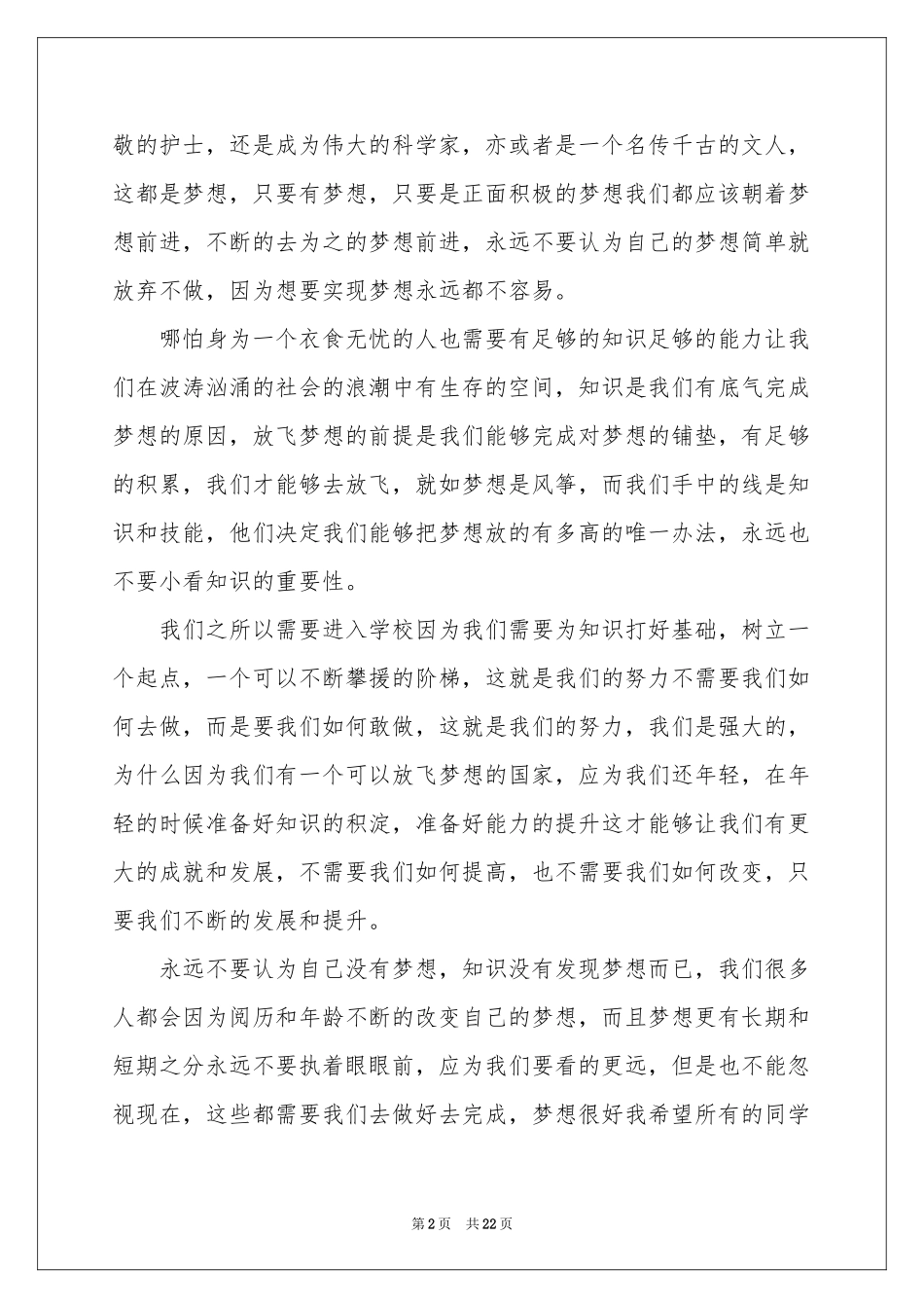 初中生放飞梦想演讲稿_第2页