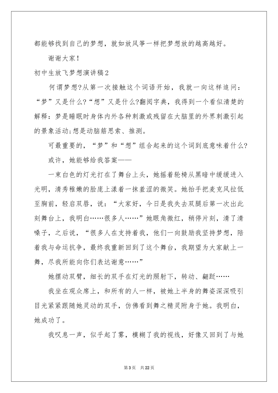 初中生放飞梦想演讲稿_第3页