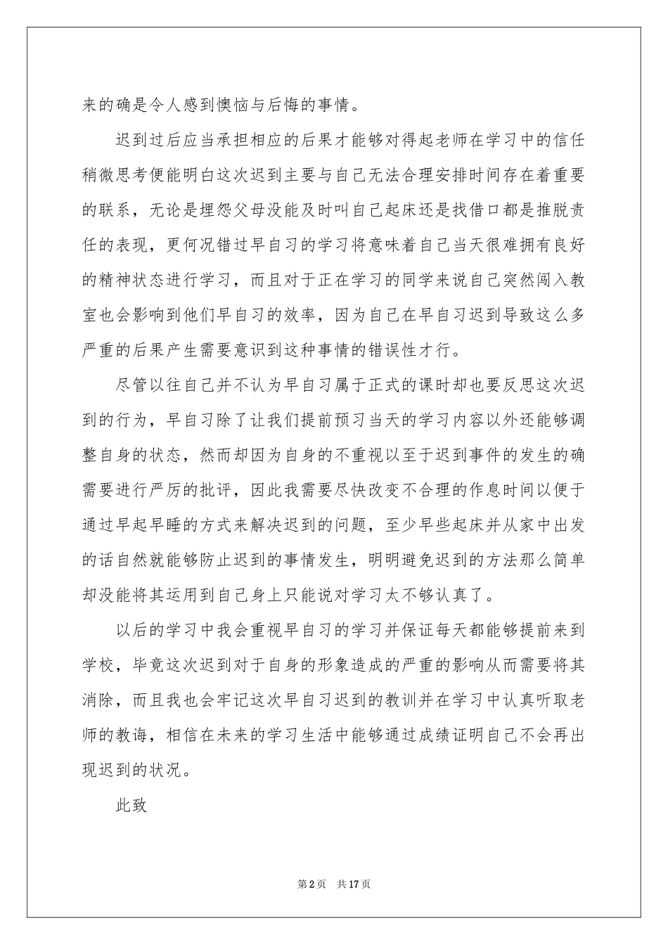 初中生早自习迟到检讨书_第2页