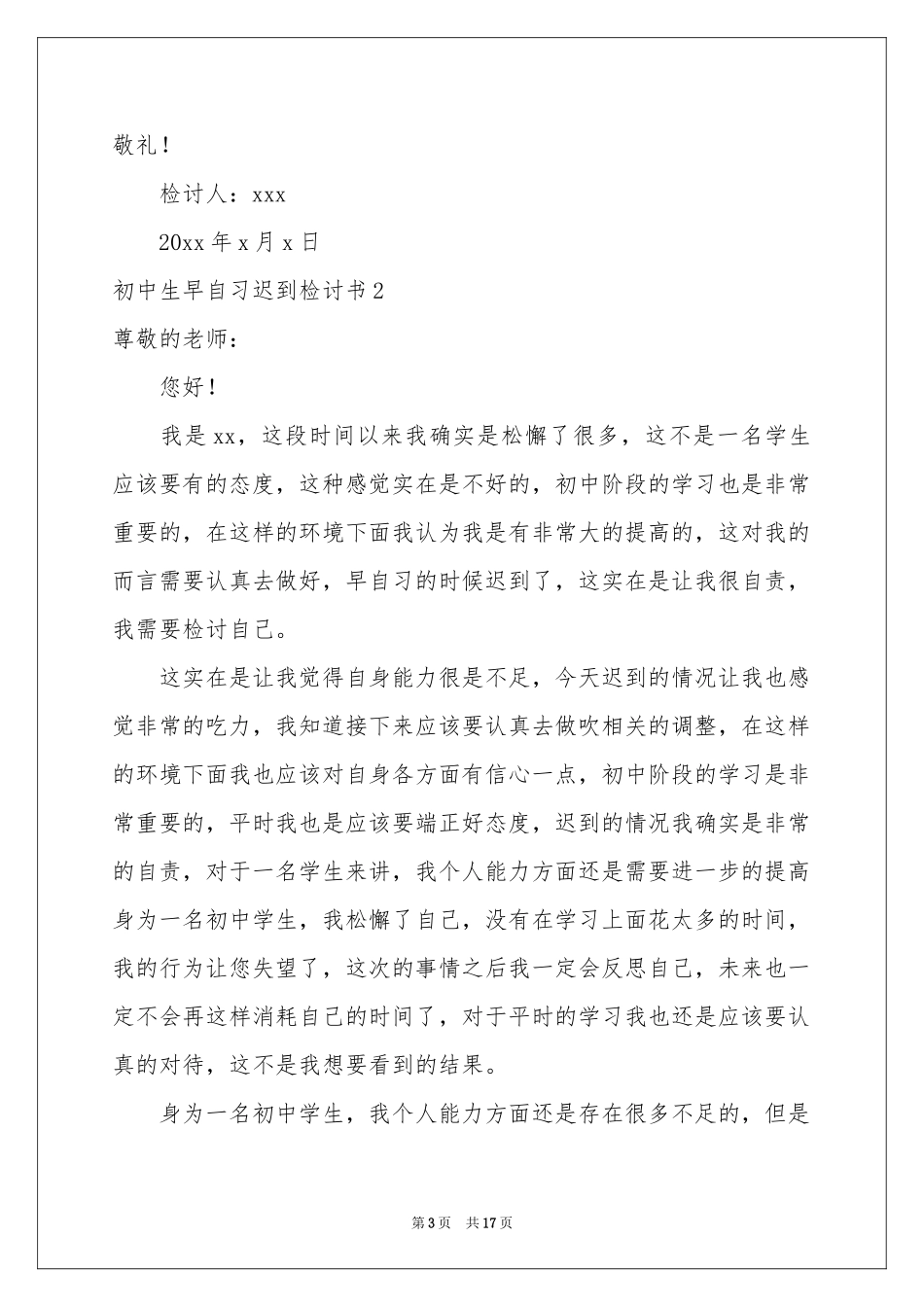 初中生早自习迟到检讨书_第3页