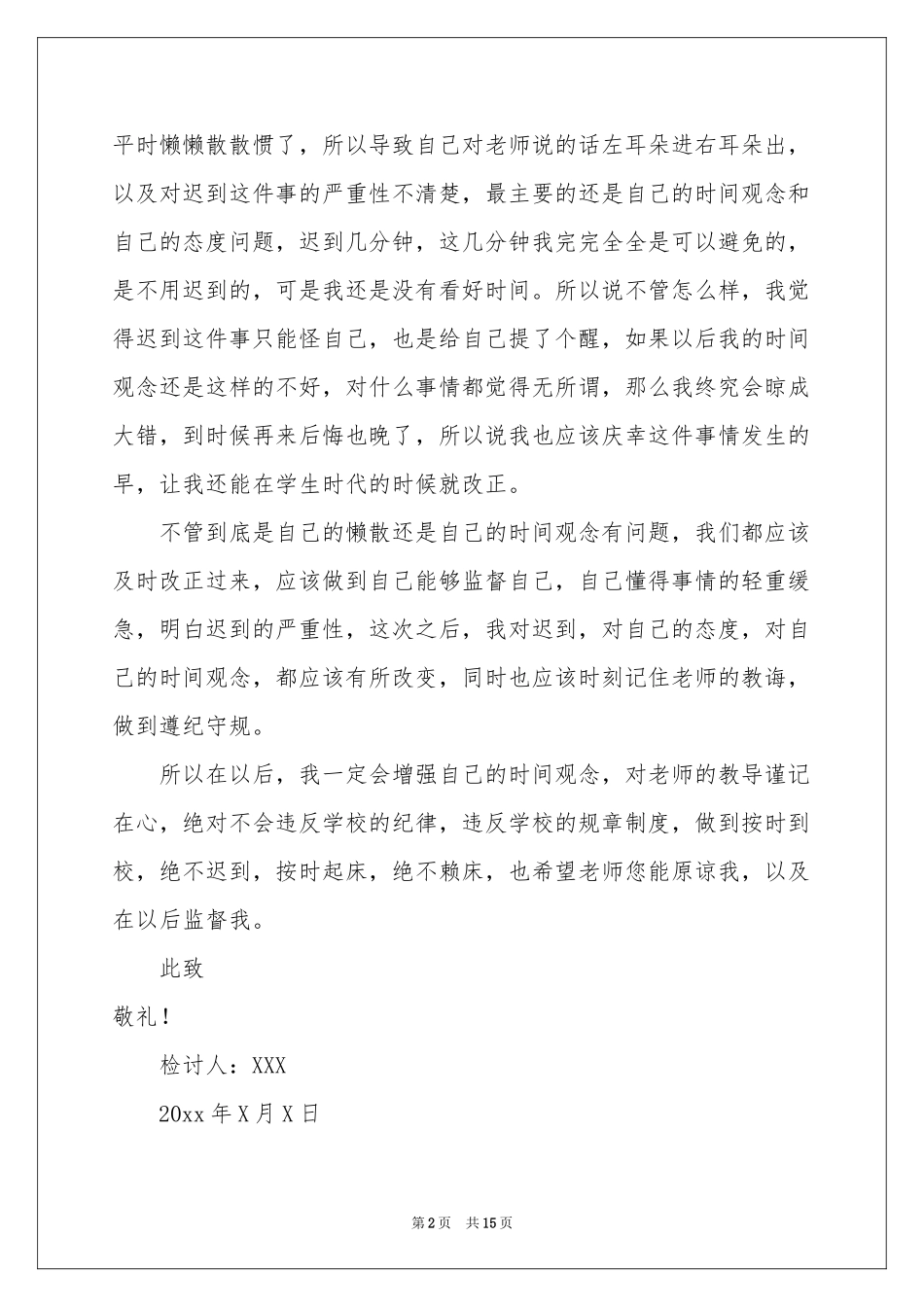 初中生早读迟到检讨书_第2页