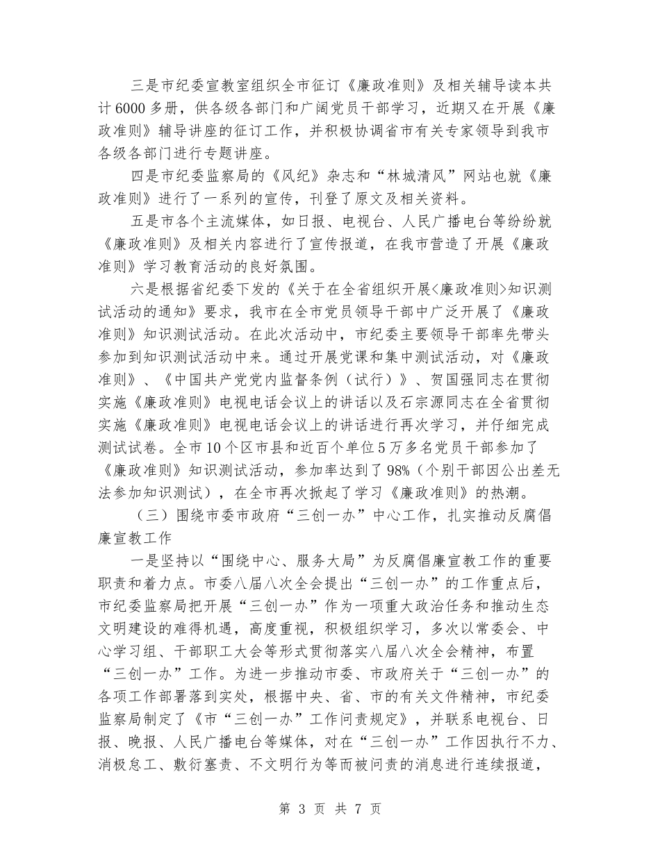 宣教室半年工作汇报_第3页