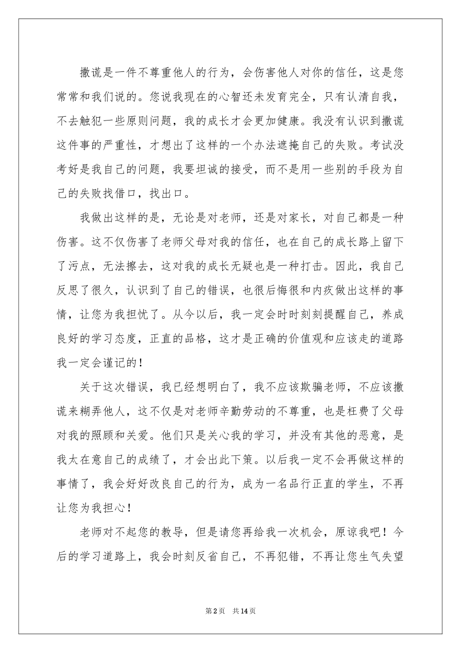 初中生撒谎检讨书_第2页