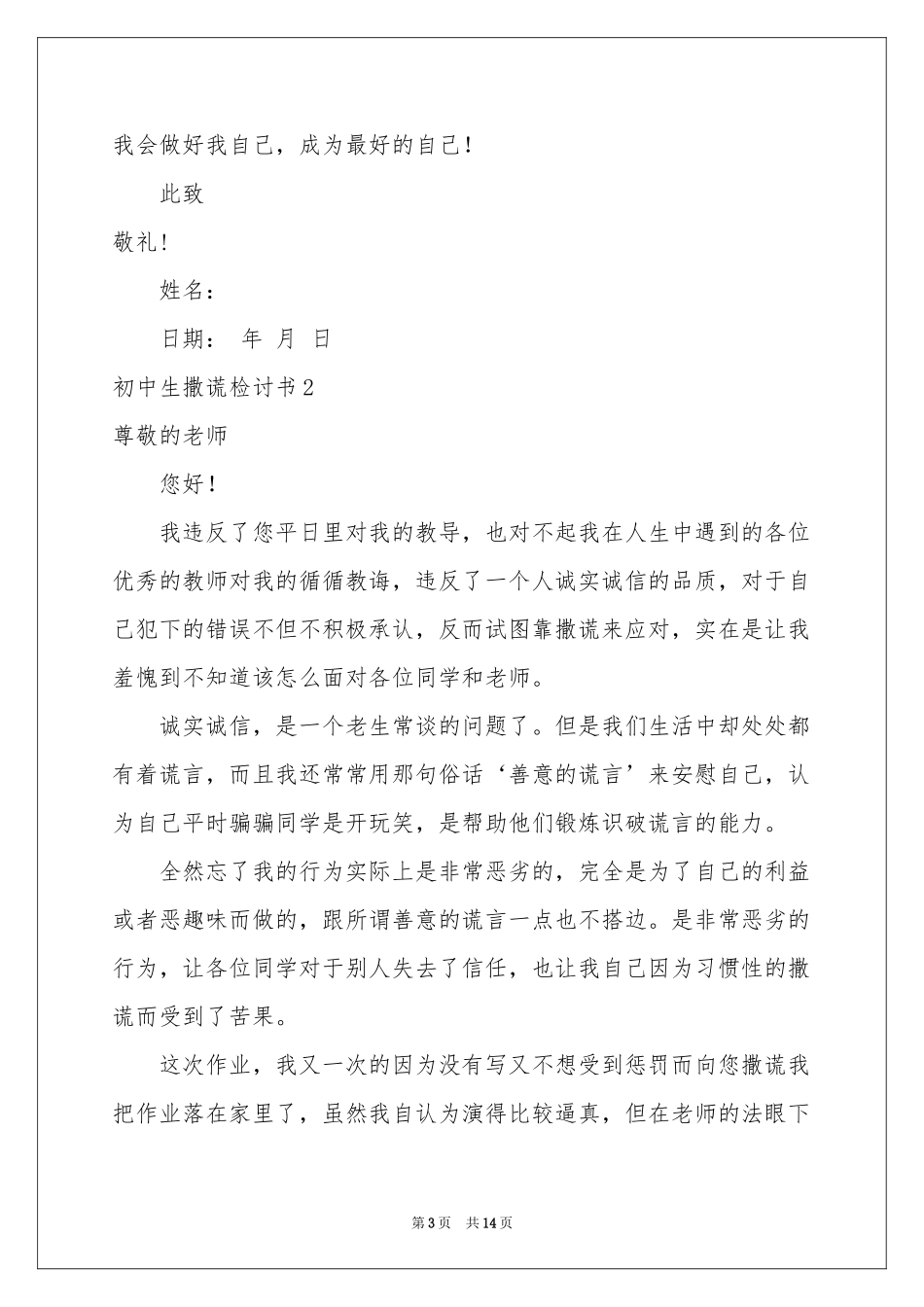 初中生撒谎检讨书_第3页