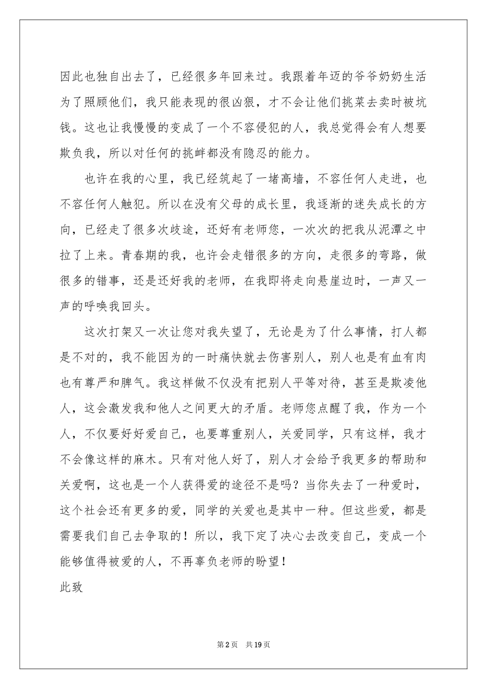 初中生打群架检讨书_第2页